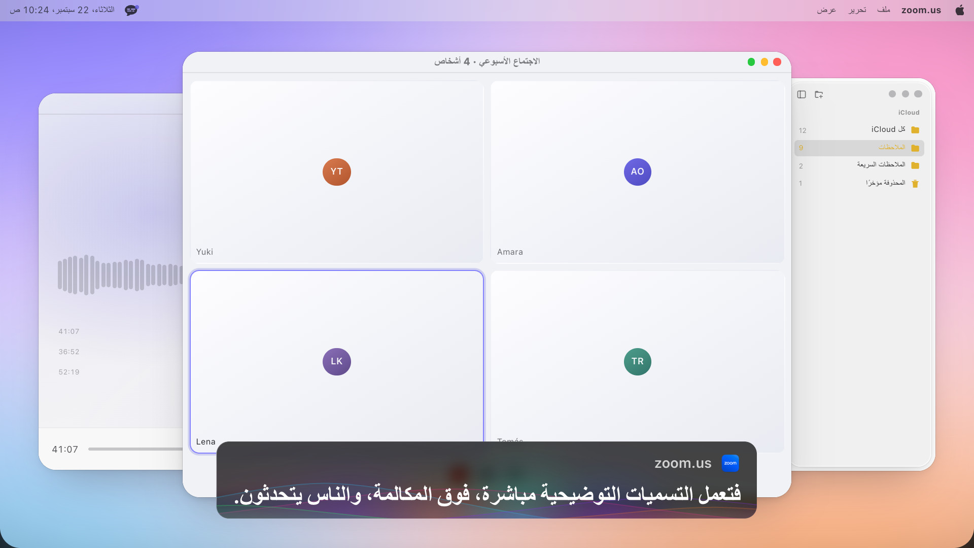 مكالمة فيديو بين أربعة أشخاص وتحتها مربع تسمية توضيحية يقول بالإنجليزية: So the captions run live, over the call, while people are talking