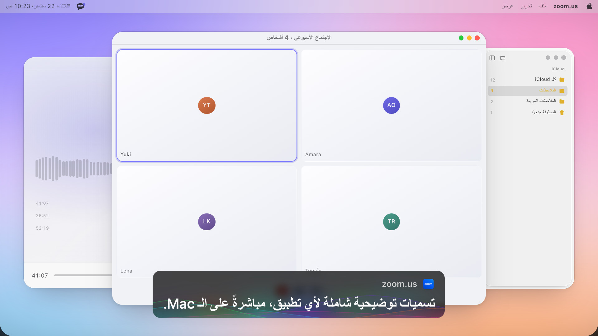 مكالمة فيديو بين أربعة أشخاص وتحتها مربع تسمية توضيحية يقول بالإنجليزية: Universal subtitles for any app, live on your Mac