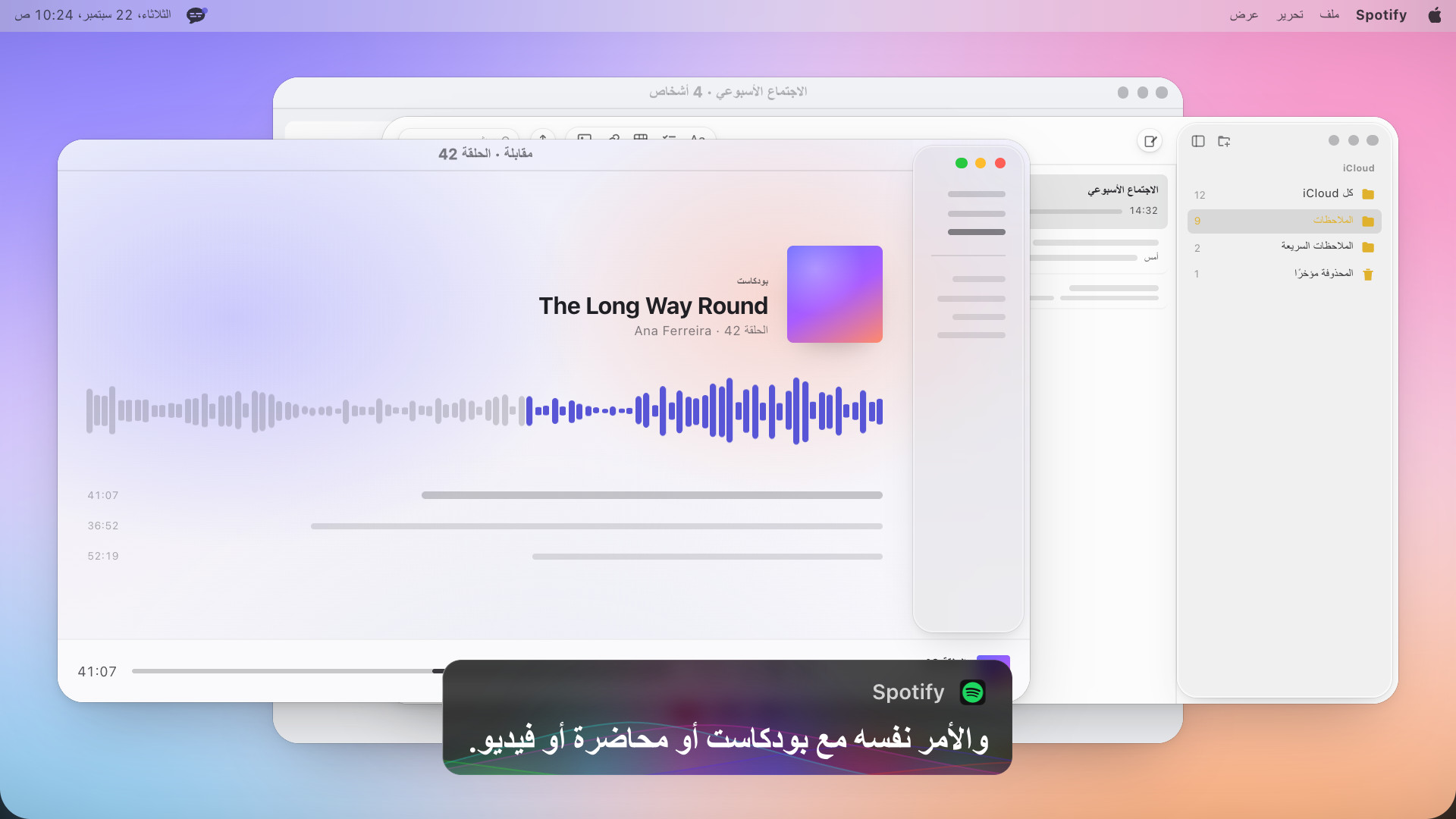 مشغّل بودكاست يعرض شكل موجة، ومربع تسمية توضيحية يقول بالإنجليزية: The same for a podcast, a lecture, or a video