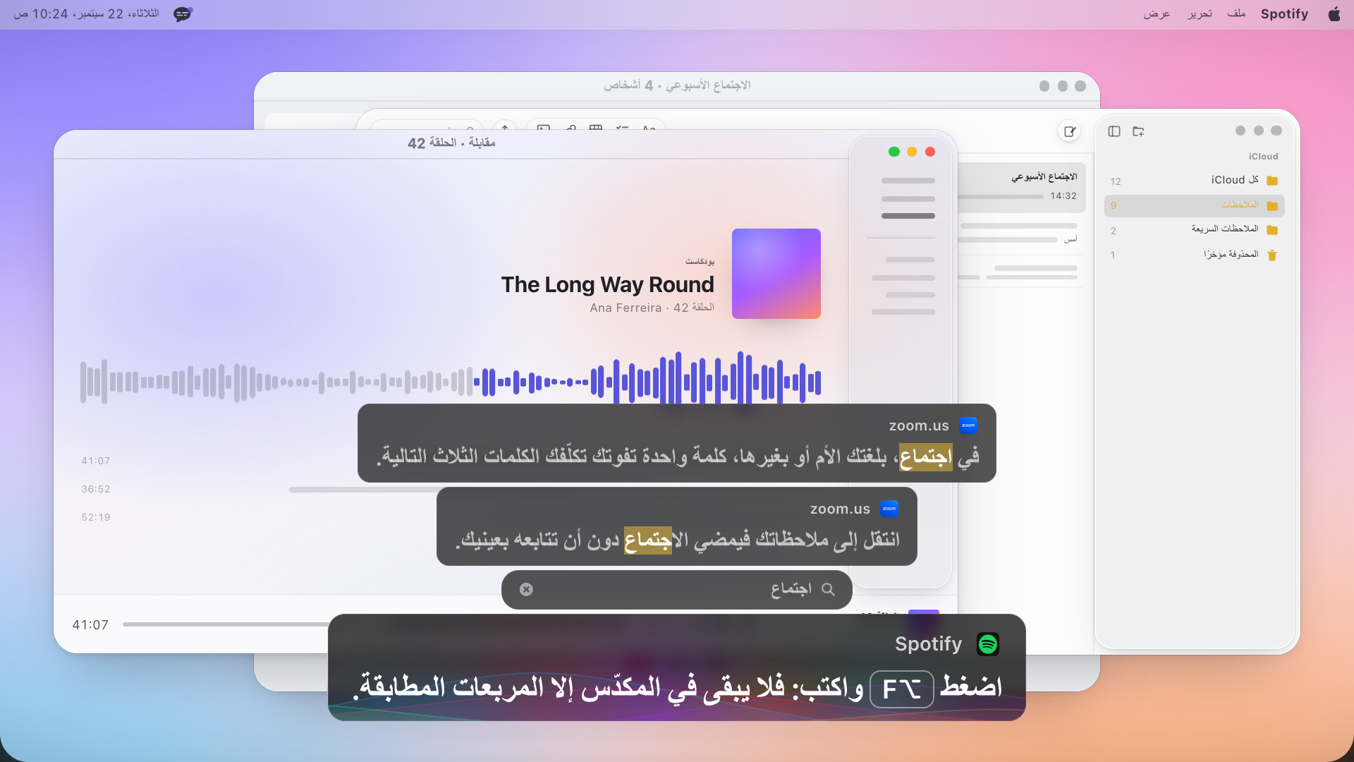 مربعا تسمية توضيحية مميّزة فيهما كلمة meeting، وتحتهما حقل بحث فيه كلمة meeting، وأسفلهما سطر يقول بالإنجليزية: Press Option F and type: the stack narrows to the boxes that match