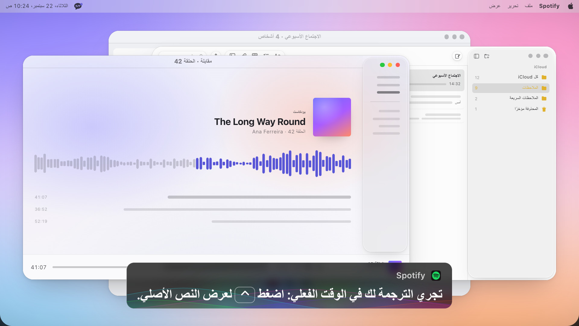مشغّل بودكاست ومربع تسمية توضيحية يقول بالإنجليزية: The translation runs live for you: press Control to reveal the original