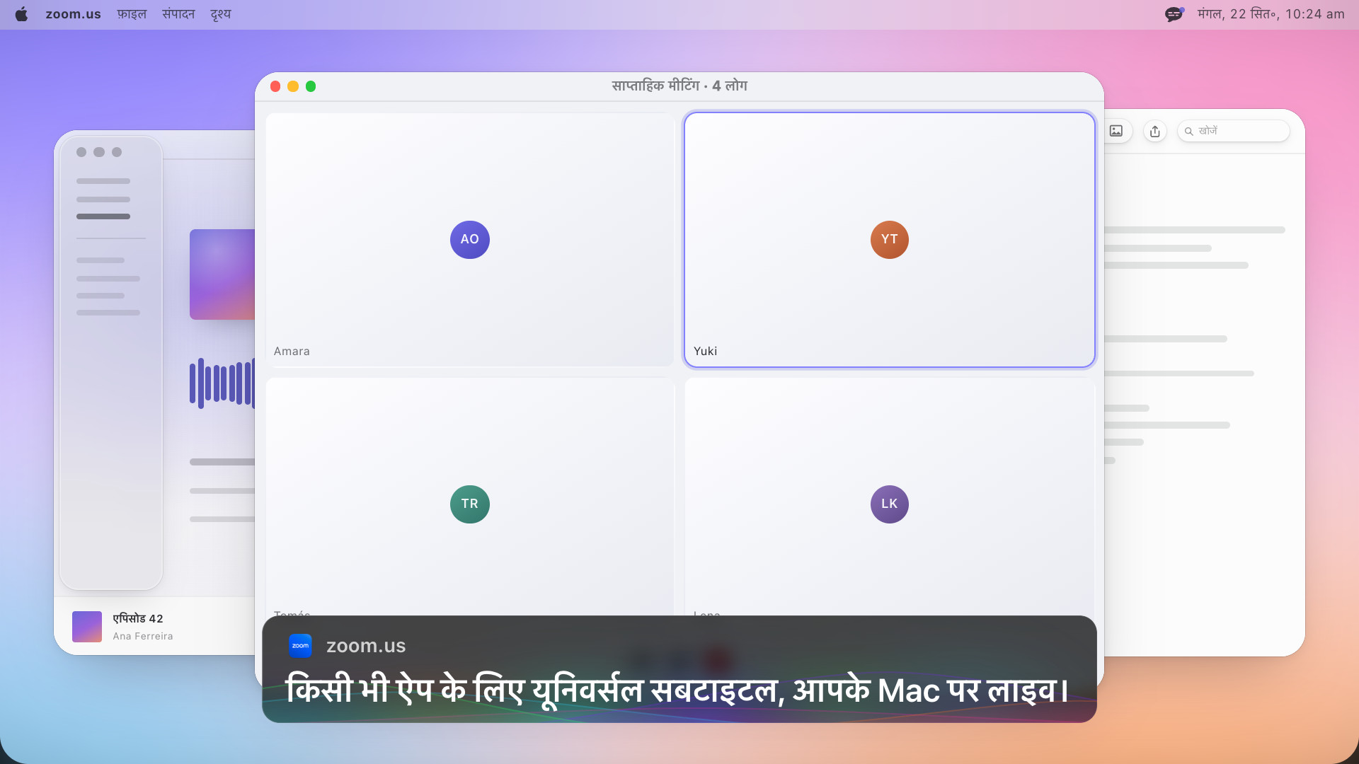 चार लोगों की वीडियो कॉल और उसके नीचे एक कैप्शन बॉक्स, जिस पर अंग्रेज़ी में लिखा है: Universal subtitles for any app, live on your Mac