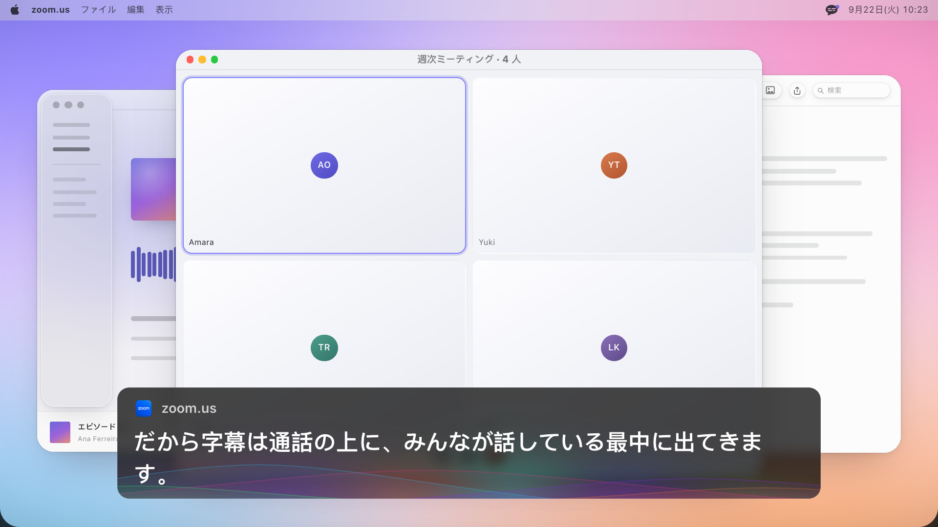 4 人のビデオ通話。その下に英語で次のように書かれた字幕ボックス。So the captions run live, over the call, while people are talking