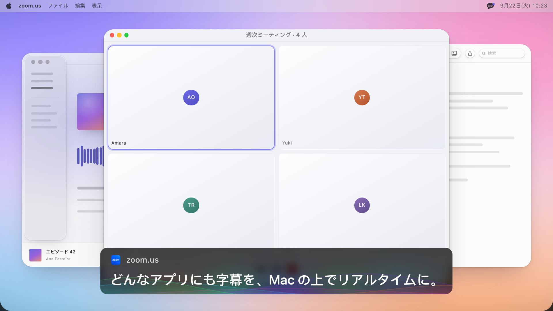 4 人のビデオ通話。その下に英語で次のように書かれた字幕ボックス。Universal subtitles for any app, live on your Mac