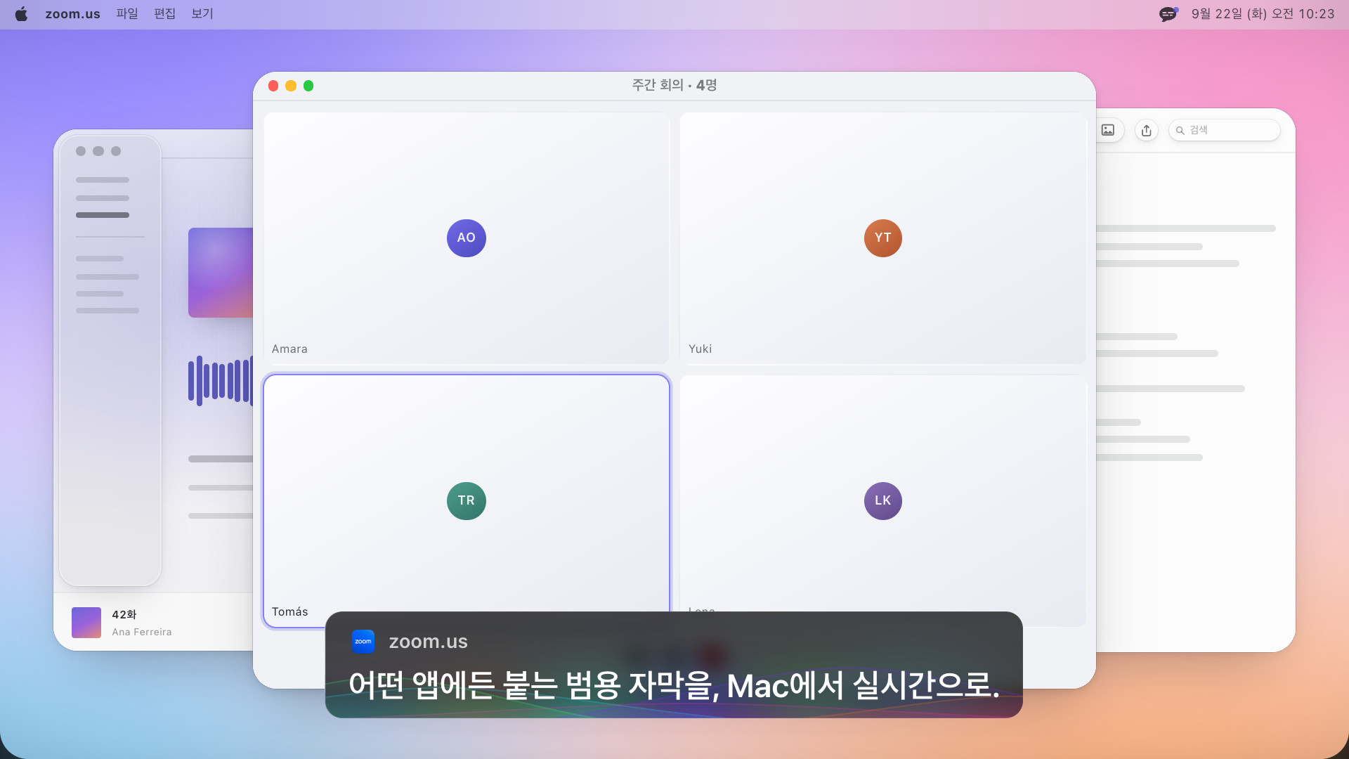 네 사람의 영상 통화와 그 아래 영어로 이렇게 적힌 캡션 상자. Universal subtitles for any app, live on your Mac