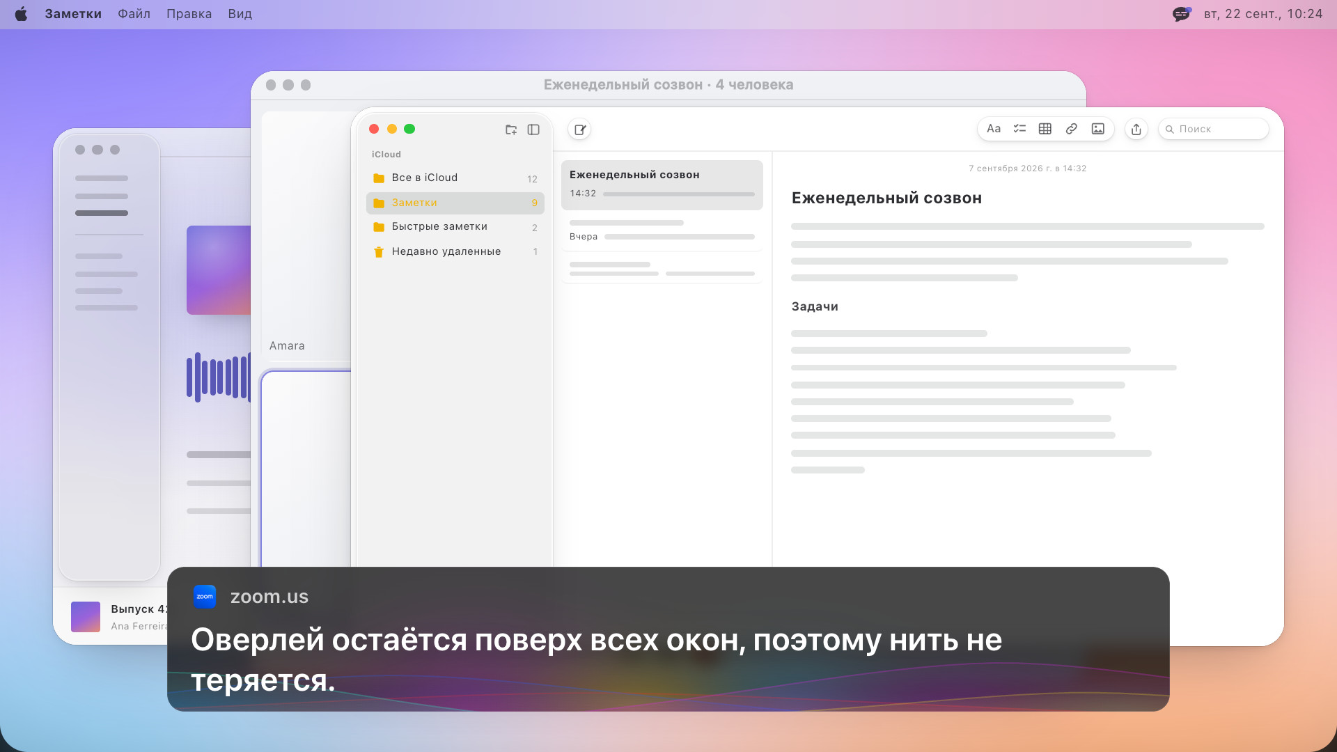 Приложение Заметки перед видеозвонком, над обоими блок субтитров с английским текстом: The overlay stays above every window, so you keep the thread