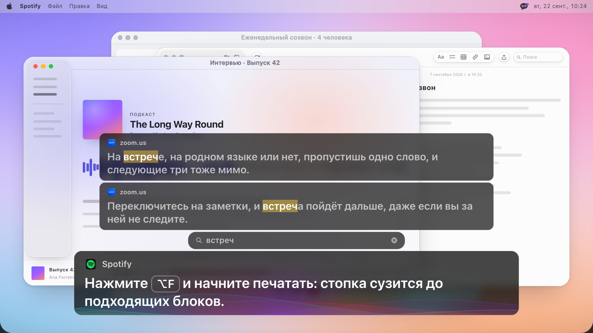 Два блока субтитров, в каждом из которых подсвечено слово meeting, под ними поле поиска со словом meeting, а ниже строка с английским текстом: Press Option F and type: the stack narrows to the boxes that match