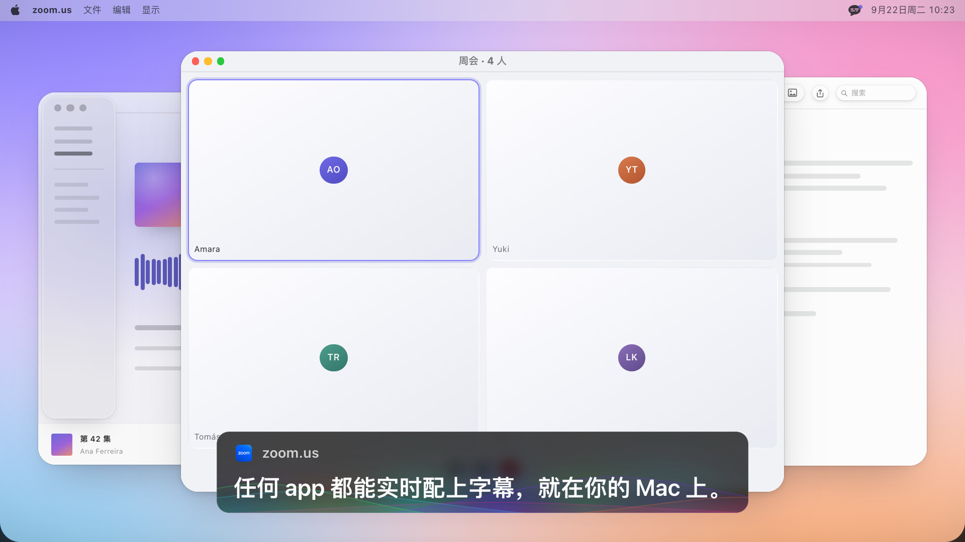 四人视频通话，下方一个字幕块，英文写着：Universal subtitles for any app, live on your Mac