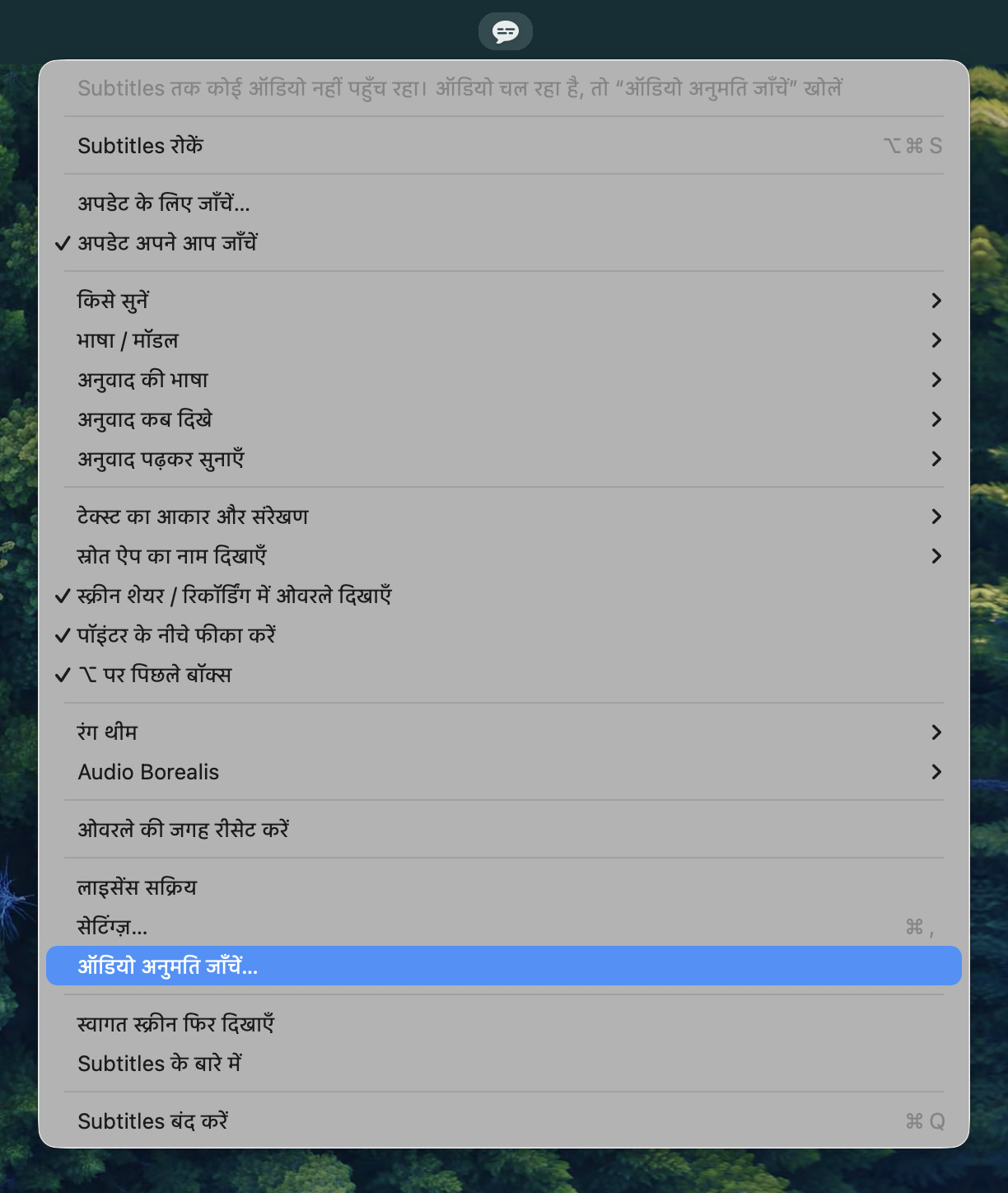 Subtitles का मेन्यू जिसमें “ऑडियो अनुमति जाँचें…” उभरा हुआ है, और सबसे ऊपर एक पंक्ति: Subtitles तक कोई ऑडियो नहीं पहुँच रहा। ऑडियो चल रहा है, तो “ऑडियो अनुमति जाँचें” खोलें