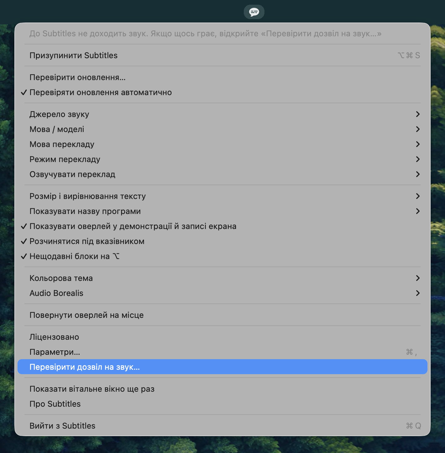 Меню Subtitles з підсвіченим пунктом «Перевірити дозвіл на звук…» і рядком угорі: «До Subtitles не доходить звук. Якщо щось грає, відкрийте „Перевірити дозвіл на звук…“»