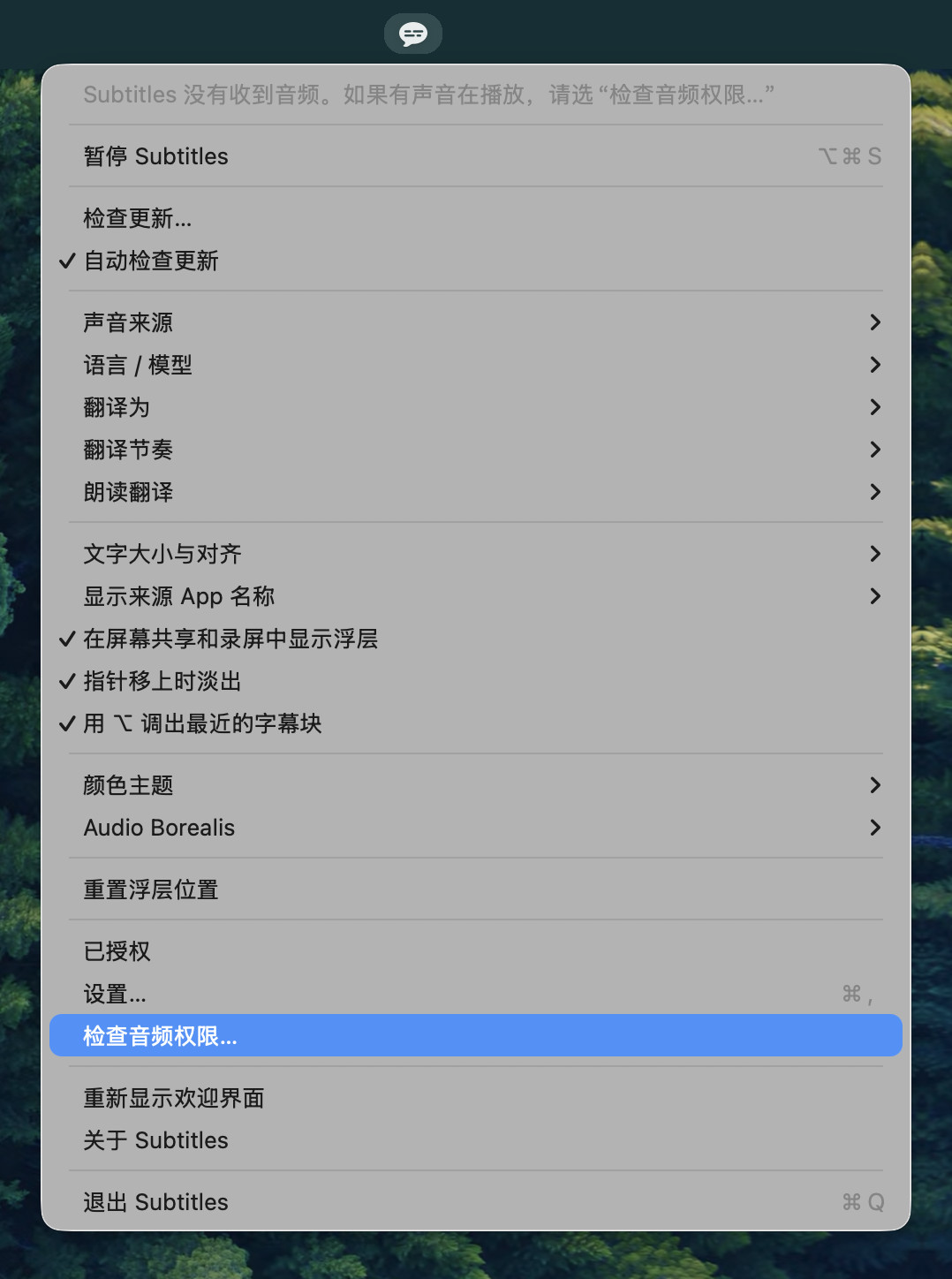 Subtitles 的菜单，“检查音频权限…”被高亮，顶部有一行写着：“Subtitles 没有收到音频。如果有声音在播放，请选‘检查音频权限…’”